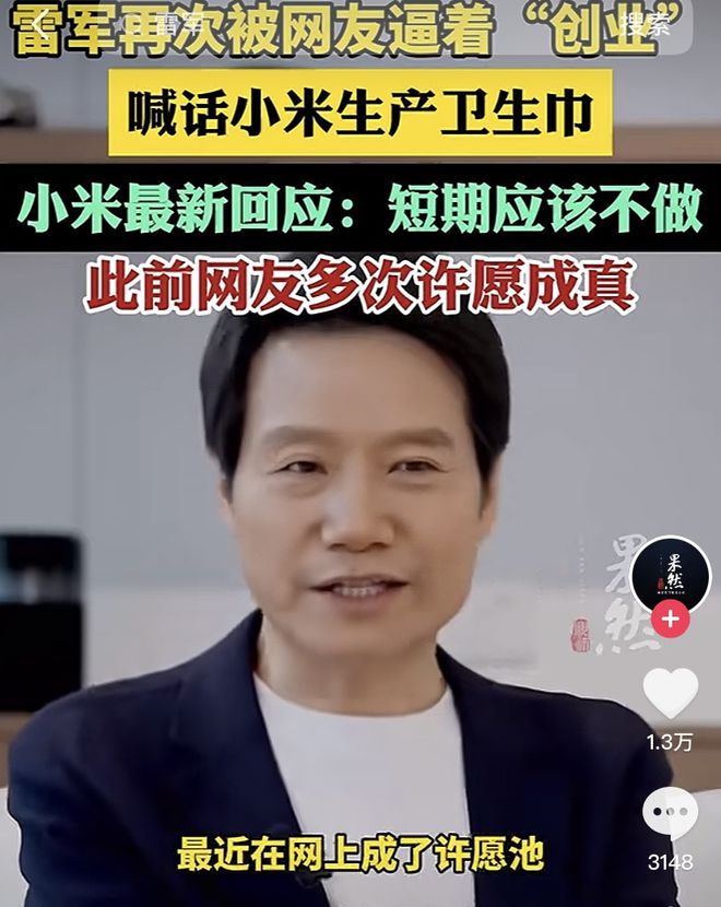 体塌房后网友呼喊雷军小米高管回应了米乐m6小米巨能吸来了？卫生巾集(图2)