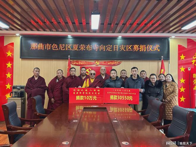宇以实际行动驰援日喀则灾区同胞米乐m6网站那曲市色尼区赵浩(图2)