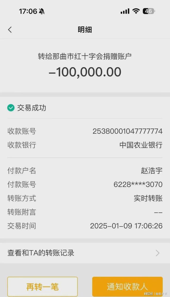 宇以实际行动驰援日喀则灾区同胞米乐m6网站那曲市色尼区赵浩(图4)