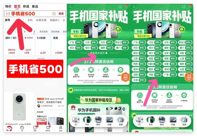 5年手机家电购买流程详解国家补贴最新指南：202(图2)