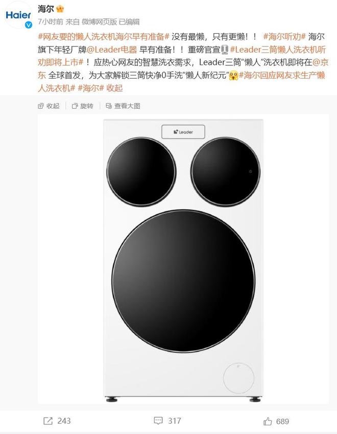 成了流量密码三筒洗衣机
