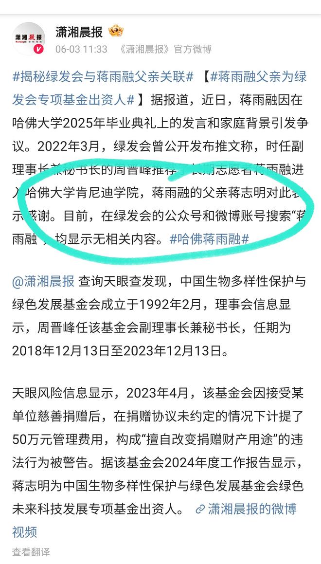 扒父亲背景不一般绿发会受牵连哈佛蒋雨融事升级！更多黑料被(图5)