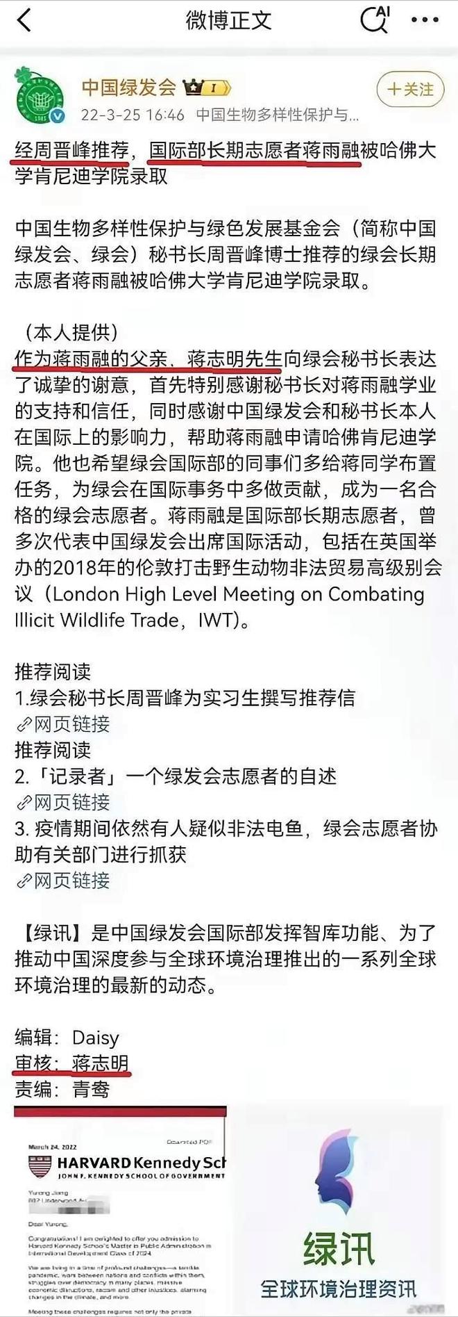 扒父亲背景不一般绿发会受牵连哈佛蒋雨融事升级！更多黑料被(图16)