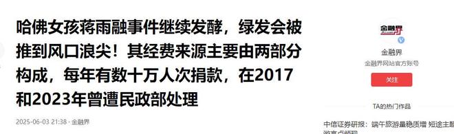 扒父亲背景不一般绿发会受牵连哈佛蒋雨融事升级！更多黑料被(图21)
